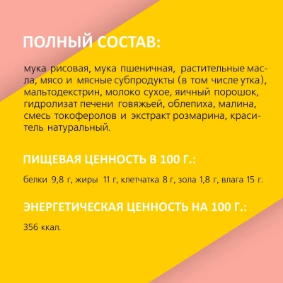 TiTBiT 0,1кг снеки Счастливые моменты мягкие с уткой, малиной и облепихой для собак всех пород  фото TiTBiT 0,1кг снеки Счастливые моменты мягкие с уткой, малиной и облепихой для собак всех пород  фото