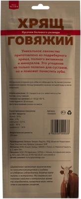 Деревенские лакомства 0,075кг хрящ говяжий большой размер для собак (72500033) фото Деревенские лакомства 0,075кг хрящ говяжий большой размер для собак (72500033) фото