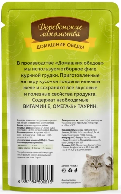 Деревенские лакомства 0,07кг Домашние обеды филе курицы в желе пауч для кошек (74500615) фото