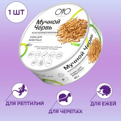 Онто (Onto) 0,04кг Мучной червь консервированный Онто (Onto) 0,04кг Мучной червь консервированный