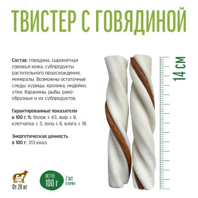 Деревенские лакомства 0,1кг Чистим зубы твистер с говядиной для собак фото