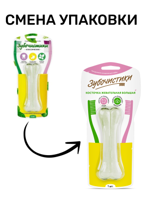 Зубочистики 0,068кг косточка жевательная большая (76050328) фото