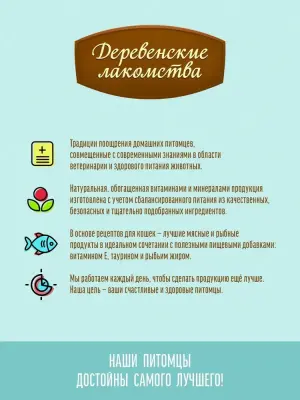 Деревенские лакомства 0,01кг филе тунца нежное для кошек (76050403) фото