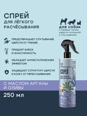 Территория Спрей для лёгкого расчёсывания, 250 мл