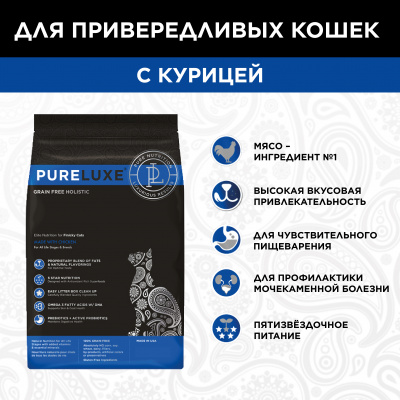 PURELUXE 1,5кг Элитное Питание для кошек привередливых с курицей (939914) PURELUXE 1,5кг Элитное Питание для кошек привередливых с курицей (939914) фото