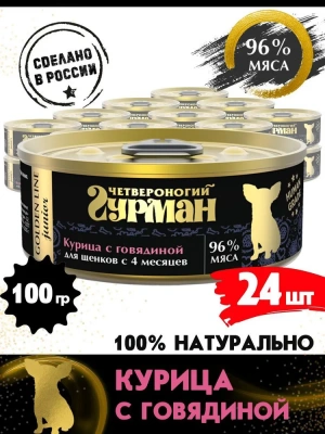 Четвероногий гурман 0,1кг Golden Line Курица с говядиной в желе для щенков (546960) Четвероногий гурман 0,1кг Golden Line Курица с говядиной в желе для щенков (546960) фото