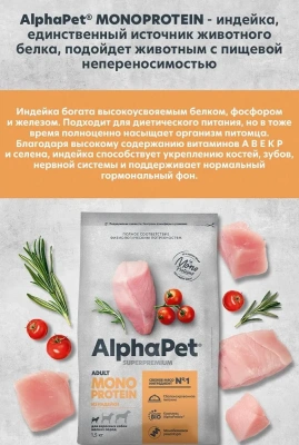 AlphaPet Superpremium Monoprotein (АльфаПет) 0,5кг из индейки сухой для взрослых собак мелких пород (652642) фото