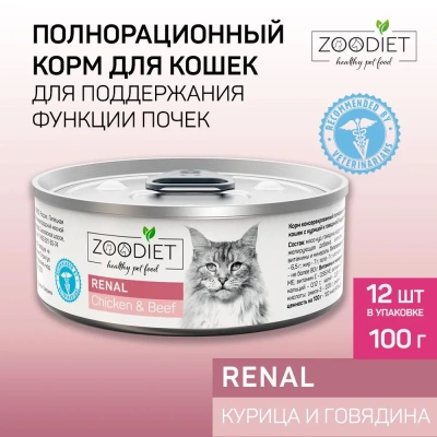 Четвероногий гурман 0,1кг Zoodiet Renal Курица с говядиной для кошек, поддерж. функции почек (233277) фото