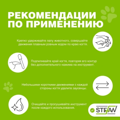 Пилка (Stefan) GF5001 для когтей животных фото