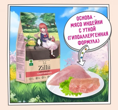 ZILLII (Зилли) Cat Sterilized Light 0,4кг индейка и утка сухой для кошек с избыточным весом (350884) фото ZILLII (Зилли) Cat Sterilized Light 0,4кг индейка и утка сухой для кошек с избыточным весом (350884) фото