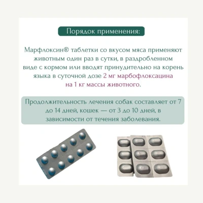 Марфлоксин (KRKA) 5мг антибактериальный препарат для собак и кошек, 10таб. (ЛИЦЕНЗИЯ) фото Марфлоксин (KRKA) 5мг антибактериальный препарат для собак и кошек, 10таб. (ЛИЦЕНЗИЯ) фото