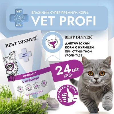 Best Dinner Vet Profi Urinary 0,085кг (диета при мочекаменной болезни) курица кусочки в соусе влажный для кошек (403486) Best Dinner Vet Profi Urinary 0,085кг (диета при мочекаменной болезни) курица кусочки в соусе влажный для кошек (403486) фото