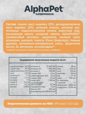 AlphaPet Superpremium Monoprotein (АльфаПет) 3кг из индейки сухой для взрослых собак мелких пород (652666) фото