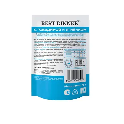 Best Dinner Базис Cat 0,075кг говядина ягненок кусочки в соусе для кошек (407897) фото