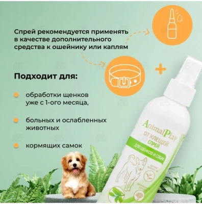 Спрей (Animal Play) репеллентный от клещей и других эктопаразитов для собак 200мл фото