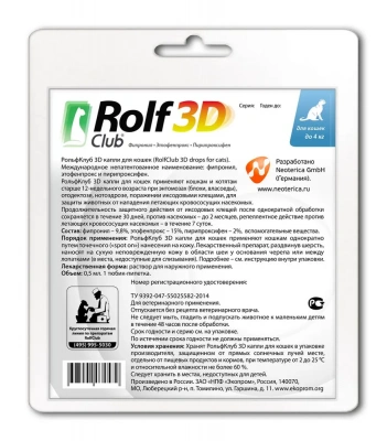 Капли (Rolf Club) 3D (1пип) от клещей, блох и комаров для кошек  до 4кг (ЛИЦЕНЗИЯ) фото Капли (Rolf Club) 3D (1пип) от клещей, блох и комаров для кошек  до 4кг (ЛИЦЕНЗИЯ) фото