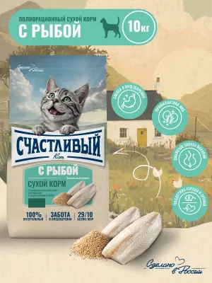 Счастливый кот 10кг рыба сухой для стерилизованных кошек (550281) 
